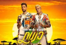 Top 9 des musiques israéliennes : notre playlist pour JUILLET 2019