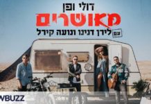Top 6 des musiques israéliennes : notre playlist pour NOVEMBRE 2019
