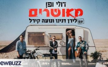 Top 6 des musiques israéliennes : notre playlist pour NOVEMBRE 2019